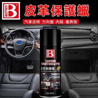 【BOTNY汽車/居家】皮革保養蠟 400ML(清潔 美容 洗車 打蠟 內裝 內飾 皮革 保養 保護)