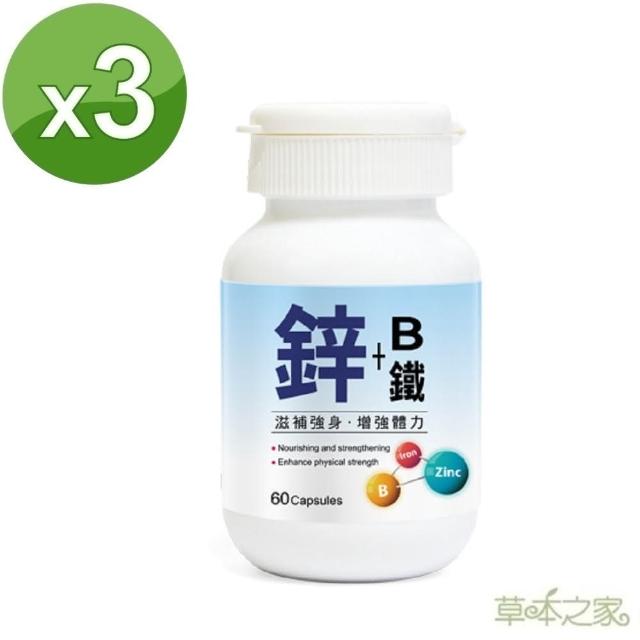 【草本之家】鋅+B+鐵膠囊60粒X3瓶(綜合維生素B群.鈣.啤酒酵母.B1.B2.B6)