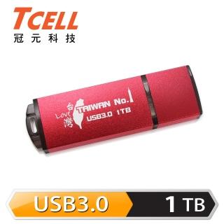 【TCELL 冠元】USB3.0 1TB 台灣No.1 隨身碟(熱血紅限定版)