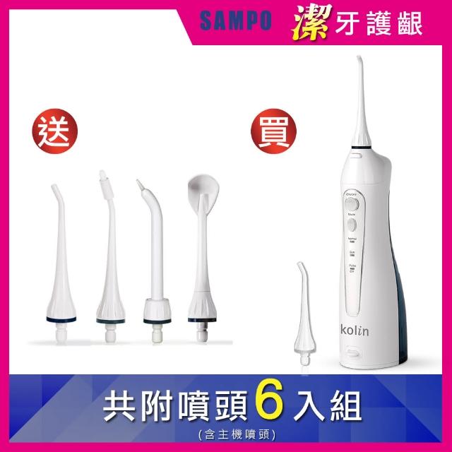 【Kolin 歌林】USB充電攜帶型電動沖牙機 KTB-JB185 -贈- 4只功能替換噴嘴頭（沖牙器/洗牙器/潔牙機/牙線機）