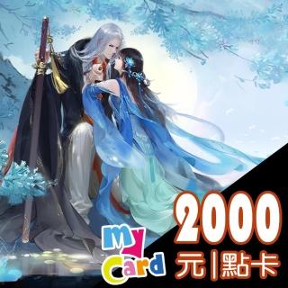 【MyCard】花與劍 2000點數卡