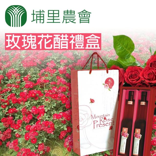 【埔里農會】玫瑰花醋禮盒-375ml-瓶-2瓶-盒(2盒一組)