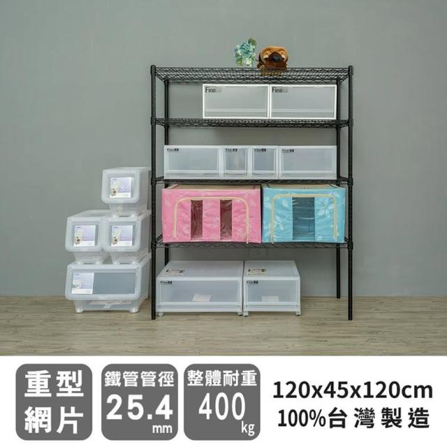 【dayneeds 日需百備】荷重型 120x45x120公分烤漆黑四層架(鐵力士架/收納層架/展示架/層架/鐵架)