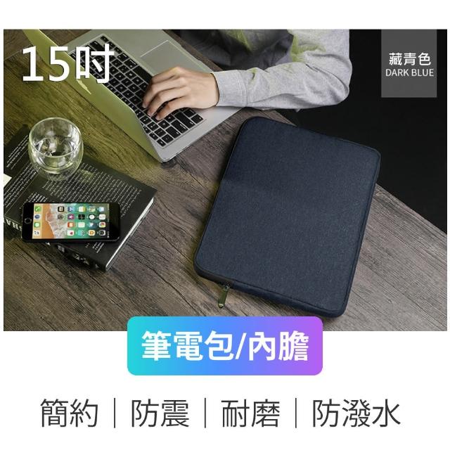 【BUBM】Macbook 15吋輕巧纖薄純色收納內袋防撞防潑水保護筆電包/內膽包(藏青色)