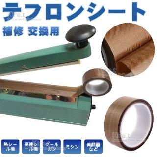 【kiret】20mm鐵氟龍膠帶超值2入/20M 耐熱 超耐磨 絕緣 封口機膠布(耐溫 耐熱 封口)