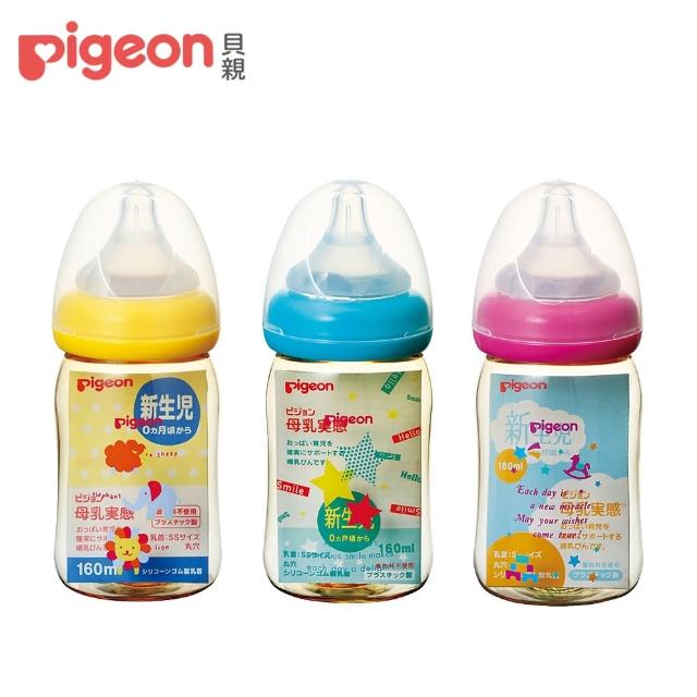 【Pigeon 貝親】寬口母乳實感PPSU奶瓶160ml(3款)