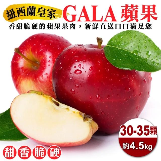 【WANG 蔬果】紐西蘭皇家級GALA蘋果(40顆_220g/顆)