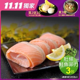 【優鮮配】鮭魚菲力肚條3包(約500g/包)