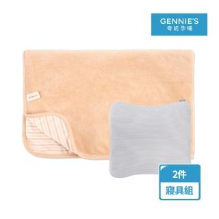 【Gennies 奇妮】舒眠超值寢具二件組-咖啡紗(塑型枕+嬰兒被)