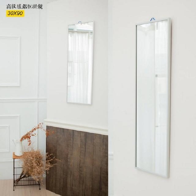 【kihome 奇町美居】高級感鋁框掛鏡30x90