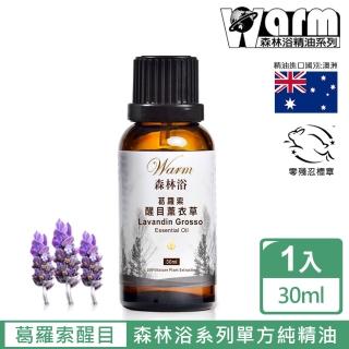 【Warm】森林浴系列單方純精油30ml(葛羅索醒目薰衣草)