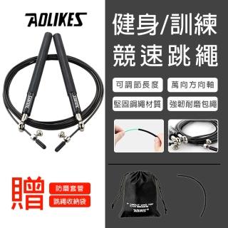【TAS極限運動】AOLIKES 專業 競速跳繩(專業 競速跳繩 crossfit 進口軸承 鋼絲 高速  跳繩 健身  比賽)
