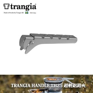 【Trangia】瑞典 TRANGIA HANDLE TH25 超輕鋁鉗夾(適用Trangia各式鍋具)