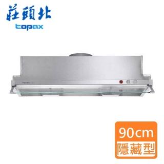 【莊頭北】全省安裝  TURBO馬達_隱藏式排油煙機_90cm(TR-5697_)