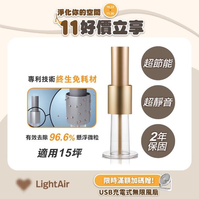 【LightAir】IonFlow 50 PM2.5 Evolution免濾網精品空氣清淨機-蘋果金(有效抑制空氣中傳染性病毒)