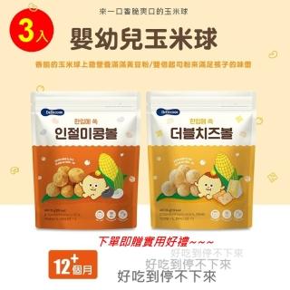 【韓國 BEBECOOK】寶膳智慧媽媽嬰兒玉米球雙倍起司/原味 12月以上(3包入下單贈好禮)