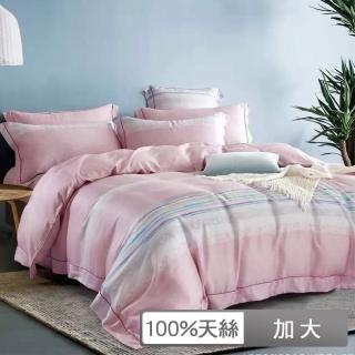 【貝兒居家寢飾生活館】100%天絲條紋三件式枕套床包組 清輝粉(加大)
