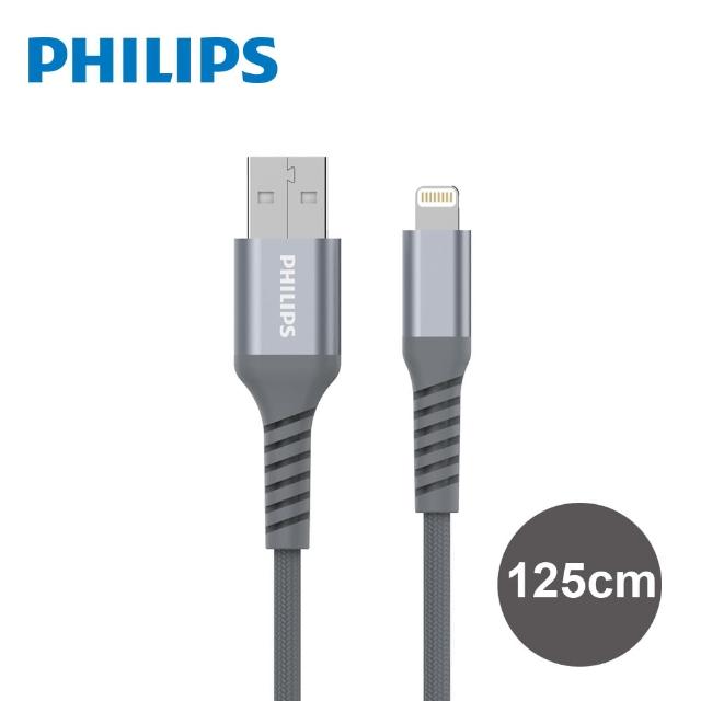 【Philips 飛利浦】飛利浦防彈絲125cm MFI lightning手機充電線DLC4543V(DLC4543V)