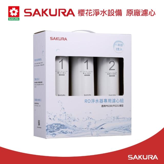 【大巨光】櫻花牌 原廠濾心F0191RO淨水器專用濾心組(一年份3支入)