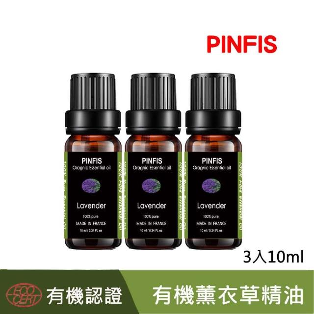 【PINFIS 品菲特】香水之都Grasse 有機薰衣草純精油(10mlx3入)