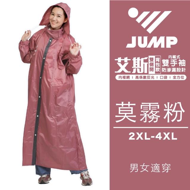 【JUMP】將門 艾斯 雙側開背包款專利內斜拉風雨衣(褲擋不漏水 可背包包)