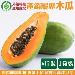 【外銷等級產地直配】產銷履歷木瓜(3-6顆/約6斤)
