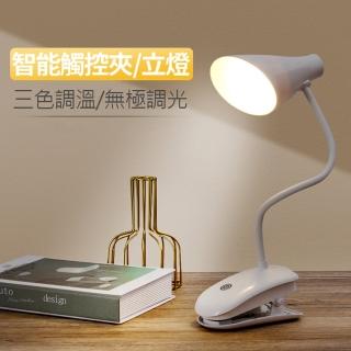 【SUOLIANG】夾立二用LED充電式檯燈