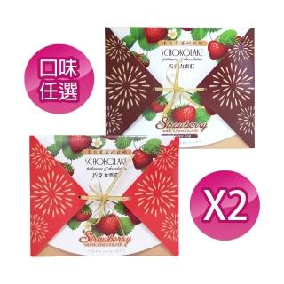 【巧克力雲莊】即期品-草莓雪球90G兩入組白/伯爵黑口味任選(酥脆真空乾燥大湖草莓)