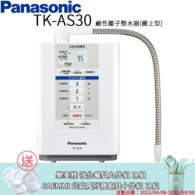 【Panasonic 國際牌】鹼性離子整水器 櫥上型(TK-AS30)