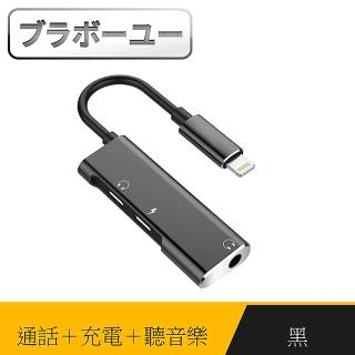 【百寶屋】一轉三 Apple lightning 8pin(2A充電/通話/聽音樂)