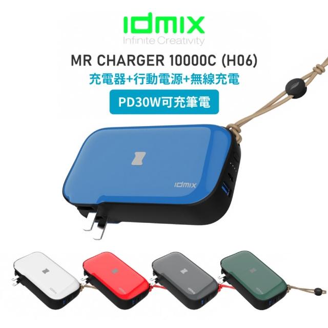 【idmix】MR CHARGER 10000 CH06 無線充電行動電源（多功能無線充電行動電源+旅充）
