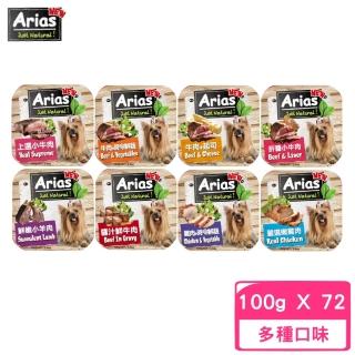 【Arias】新艾莎餐盒 100g/3.5oz(72入組)