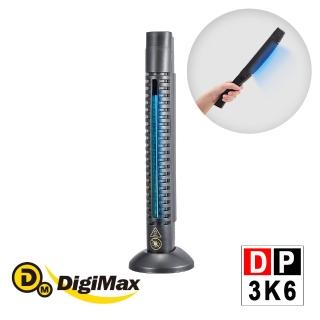 【Digimax】大師級手持式滅菌除塵蹣機 DP-3K6(紫外線滅菌 通過抗菌試驗 輕巧方便攜帶)