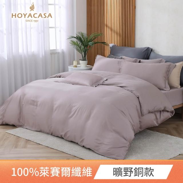 【HOYACASA 禾雅寢具】60支素色抗菌天絲兩用被床包組-法式簡約-雙人/加大均一價-多款任選