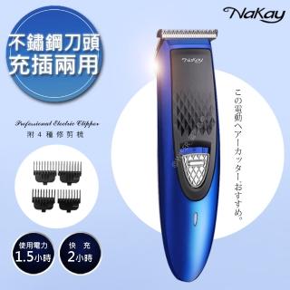 【NAKAY】充插兩用高動力電動理髮器/剪髮器鋰電/快充/長效(NH-610)