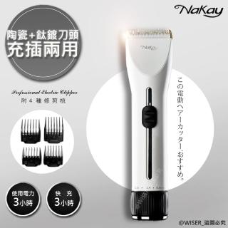 【NAKAY】充插兩用專業造型電動理髮器/剪髮器鋰電/快充/長效(NH-620)