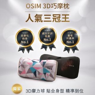 【OSIM】uCozy 3D  3D巧摩枕OS-288(按摩枕/肩頸按摩/3D揉捏/溫熱功能)
