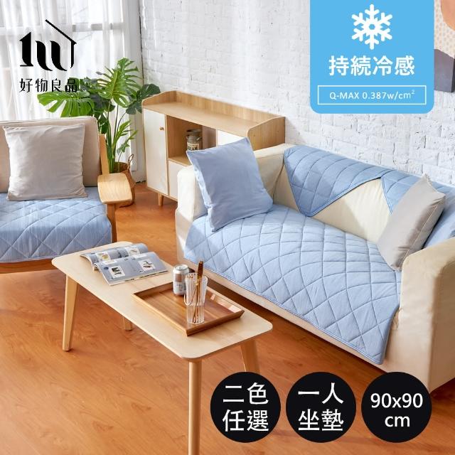 【好物良品】外銷日本冷感沙發墊-一人座墊90×90cm(夏季墊/冷感墊/冷凝墊)