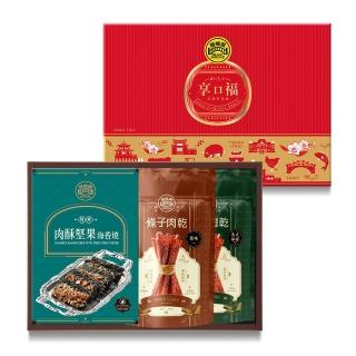 【黑橋牌】必買肉乾零嘴禮盒2件組/附提袋(厚燒條子肉乾+泰式檸檬條子肉乾+肉酥堅果海苔燒/伴手禮/春節禮盒)