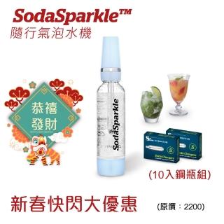 【澳洲SodaSparkle】舒打健康氣泡水機特調款(珍珠藍)