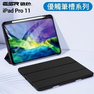 【ESR 億色】iPad Pro 2020 11吋 / 12.9 保護套 皮套 軟邊全包支架保護殼 優觸筆槽系列(iPad Pro 2020)