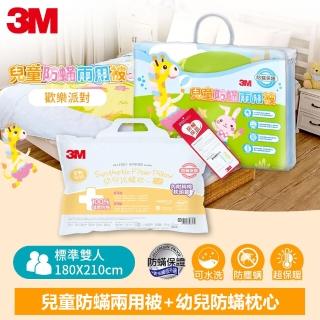 【3M】新一代兒童防蹣兩用被-歡樂派對-雙人6X7+幼兒防蹣枕心