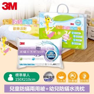 【3M】新一代兒童防蹣兩用被-歡樂派對-單人5X7+幼兒防蹣水洗枕