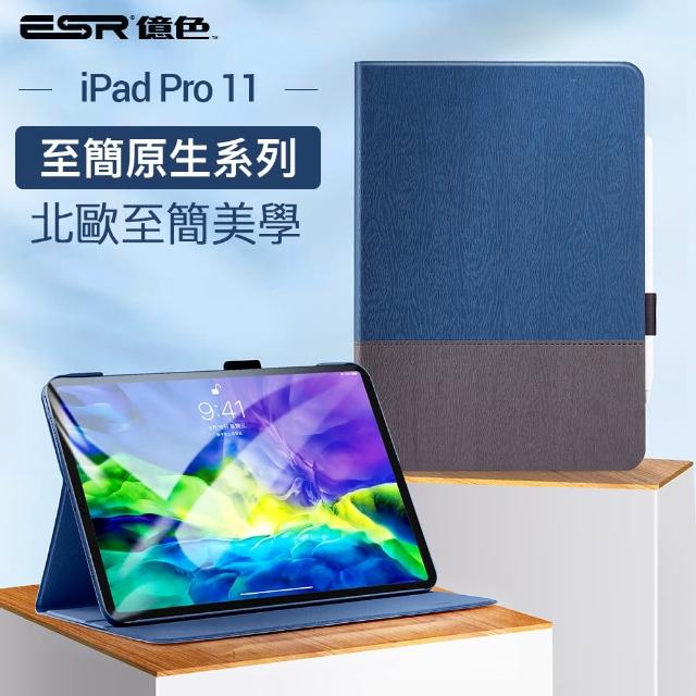 【ESR 億色】iPad Pro 2020 11吋 / 12.9吋 保護套 保護殼 至簡原生系列(iPad Pro 2020 11吋 / 12.9吋)