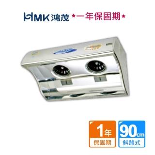 【HMK 鴻茂】斜背式雙馬達電熱除油排油煙機90cm(H-9015不含安裝)