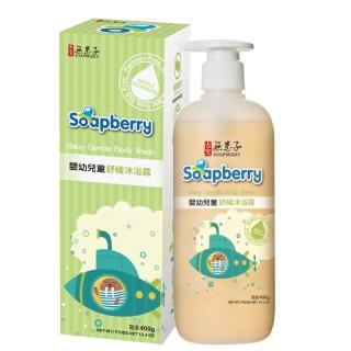 【古寶無患子】SET-寶貝嫩肌嬰兒舒緩系列(洗髮/沐浴/二合一泡泡浴/乳液)