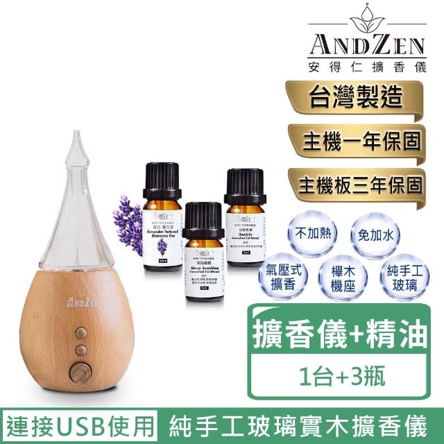 【ANDZEN】香氛負離子定時玻璃實木精油擴香儀AZ-8100第2代(送來自澳洲進口精油x3瓶)