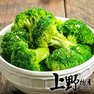 【上野物產】任選 急凍生鮮綠花椰菜 x1包(1000g土10%/包 花椰菜 綠花椰菜)