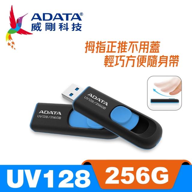 【ADATA 威剛】UV128 3.2 Gen1 隨身碟 256G