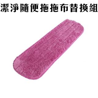 【金德恩】潔淨乾濕兩用平板隨便拖拖布替換組1入(出清．SALE)